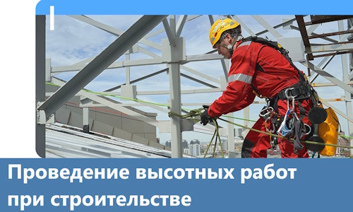 Проведение высотных работ при строительстве в Оренбурге